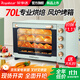 榮事達（Royalstar）多功能60升70L電烤箱 超大容量商用家用 上下管加熱獨立控溫 專(zhuān)業(yè)級烘焙 低溫發(fā)酵 大容量風(fēng)平爐一體【高配款】 70L