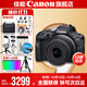 佳能r100 入門(mén)級微單相機 旅行家用學(xué)生vlog視頻 4k小巧便攜半畫(huà)幅 數碼相機 R100 RF-S 18-45STM 套機 套餐一【基礎禮包限量升級128G佳能相機專(zhuān)用卡】