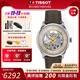 天梭（TISSOT）【生日禮物】新杜魯爾80自動(dòng)機(jī)械機(jī)芯鈦合金抗磁游絲瑞士手表 鏤空象牙色盤(pán)T139.836.16.261.00
