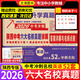 2026陜西中考六大名校語(yǔ)文數學(xué)英語(yǔ)物理化學(xué)真題詳解百校聯(lián)盟中考沖刺西安名校真題超詳解九年級必刷真題 2026英語(yǔ)-通用版