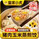 皇家小虎豬肉玉米蒸煎餃4斤/約100個(gè) 速凍餃子速食早餐煎餃半成品源頭直發(fā)