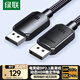 綠聯(lián)DP線(xiàn)2.1版 16K60Hz8K240Hz4K高清支持360Hz80G DisplayPort3米 適用電腦顯卡連接顯示器兼容1.4