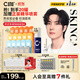 C咖【王一博同款】清潔控油祛痘補水面膜去黑頭角質(zhì)提亮膚色保濕送禮 【熬夜肌20罐】清5+渴5+嗨5+亮5