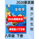 2026新版初中八年級下冊冀少版生物書(shū)課本全新改版冀少版生物教材人教版語(yǔ)文數學(xué)地理歷史英語(yǔ)生物課本北師大版生物物理滬粵版物理濟南版生物學(xué)教科版物理魯科版物理商務(wù)星版球地理蘇科版生物蘇科版物理中圖版地理