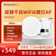BeeconX蜂巢1500M雙頻千兆WiFi6筒燈AP BXP1806TL