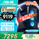 華碩全家桶追影PRO i5 14600KF/RTX5060顯卡/32G/1T游戲全家桶電競臺式整機設計師電腦主機