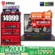 微星（MSI）【國家補貼】泰坦16丨17丨18 2025 游戲本 Ultra 9 處理器滿(mǎn)血50系顯卡 高刷高色域電腦  獨顯直連 16英寸2.5K丨滿(mǎn)血5080丨16G丨1T