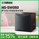 雅馬哈（YAMAHA）NS-SW050 超重低音炮 有源8英寸家庭影院低音炮 低音音響 印度尼西亞原裝進(jìn)口 純凈低音音箱 胡桃色