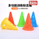 華聚標志桶足球訓練器材障礙物標志盤(pán)籃球跆拳道體能訓練錐形桶雪糕桶 30CM圓底帶孔(混色10個(gè)+收納袋)