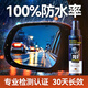 秒速后視鏡防雨水神器汽車(chē)玻璃防雨劑長(cháng)效噴霧驅水劑雨敵側窗側擋前擋 后視鏡防雨100ml 100%防水率
