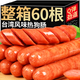 克洛帝亞臺灣風(fēng)味熱狗腸烤腸兒童早餐臺式火腿腸香腸空氣炸鍋半成品食材 精制烤肉腸760g【共20根】
