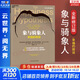 【2023新版包郵】象與騎象人 全新修訂版 《正義之心》作者喬納森·海特智慧之作 近20年來(lái)蕞重要的積極心理學(xué)著(zhù)作 新華書(shū)店旗艦店正版心理學(xué)圖書(shū)書(shū)籍 圖書(shū)