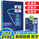2023版 高中解題題典類(lèi)型題高中數學(xué) 高一高二高三通用版