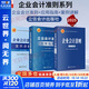 【正版包郵】企業(yè)會計準(zhǔn)則 2025年版 中華人民共和國財政部 制定 企業(yè)會計準(zhǔn)則培訓(xùn)用書 立信會計出版社、人民郵電出版社版本可選 新華書店旗艦店圖書書籍 【全3冊】企業(yè)會計準(zhǔn)則+應(yīng)用指南+案例講解