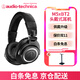 鐵三角（Audio-technica）ATH-M50xBT2頭戴式無(wú)線藍(lán)牙監(jiān)聽(tīng)HIFI音樂(lè)耳機(jī)可折疊專業(yè)直播錄音 黑色
