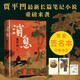 【簽名本】消息 賈平凹 全新長(cháng)篇小說(shuō) 筆記體 當代“山居圖” 秦腔 山本 秦嶺記 人民文學(xué)出版社
