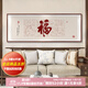 良木新中式福字客廳裝飾畫(huà)百福圖電視沙發(fā)背景墻掛畫(huà)高檔大氣2025新款 A-百福圖 240*90CM-加寬紅木框