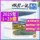 【包郵】微型小說(shuō)選刊雜志2025年1-10月1-20期新【全年/半年訂閱/2026/2024年1-12月】半月刊短篇原創(chuàng  )故事文學(xué)文摘微型小小說(shuō)月報作文素材過(guò)刊 現貨【共20本】25年1-20期