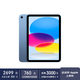 Apple iPad 11英寸平板電腦  25年款（128GB WLAN版/A16芯片 MD4A4CH/A ）藍色*企業(yè)專(zhuān)享