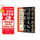 墨點(diǎn)字帖 唐顏真卿顏勤禮碑楷書(shū)教程 中國書(shū)法初學(xué)入門(mén)基礎培訓教程顏體碑帖墨點(diǎn)字帖學(xué)生成人書(shū)法毛筆字帖培訓教材圖書(shū)