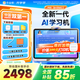 作業(yè)幫學(xué)習機P50【現貨次日達_全國享補貼85折】AI超級老師1對1小初高學(xué)生平板電腦學(xué)練機護眼12.2英寸 6+256G【全國國補】80%選擇