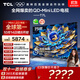 TCL電視 75T7L 75英寸 QD-Mini LED 華星高階HVA屏 萬(wàn)象分區 絢彩XDR2200nits 超薄 國家補貼