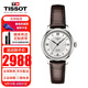 天梭（TISSOT）女表力洛克系列劉亦菲同款經(jīng)典自動機(jī)械手表女士腕表送女友送老婆 T006.207.16.038.00白盤皮帶