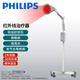 PHILIPS飛利浦紅外線(xiàn)理療儀烤燈理療儀烤電醫用神燈家用遠紅外光治療儀 紅外線(xiàn)治療器(數顯 立式 100VA )