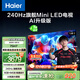 海爾（Haier）【山茶花系列】75H7 75英寸640分區MiniLED京東自營(yíng)240Hz國民AI 4K電視護眼游戲6+64G國家補貼20%