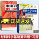 包郵 材料科學(xué)基礎 第四版+輔導與習題 第三版 胡賡祥 考研教材 上海交通大學(xué)出版社考研 Y