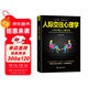 人際交往心理學(xué)別輸在不懂人情世故上與人相處的法則 心計自控力入門(mén) 情商高就是會(huì )為人處世