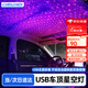 卡斯蘭氛圍小夜燈汽車(chē)星空燈滿(mǎn)天星車(chē)頂燈頂棚汽車(chē)內飾浪漫車(chē)載免接線(xiàn) 二代【紅藍光】（自動(dòng)旋轉+聲控+呼吸+閃爍）