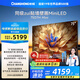 長(cháng)虹電視75D7H Mini 75英寸Mini LED 640分區 288Hz高刷巨幕大屏液晶平板電視機 以舊換新國家補貼20%
