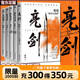 都梁家國五部曲全5冊 亮劍原著(zhù)小說(shuō) 都梁 亮劍+狼煙北平 +榮寶齋+大崩潰+血色浪漫 軍事小說(shuō)歷史類(lèi)抗日小說(shuō)書(shū) 磨鐵官方