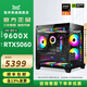淮洋易通AMD 9600X/9700X組裝電腦整機 全新RTX5060/5060TI顯卡 3A游戲電競套裝組裝電腦海景房 熱銷(xiāo)款丨9600X/RTX5060