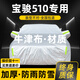 晟哲 適用寶駿510牛津布汽車(chē)車(chē)衣全車(chē)罩防曬防雨防雪霜加厚汽車(chē)罩套 銀色【升級牛津車(chē)衣】