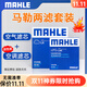 馬勒保養 濾芯套裝 空氣濾+空調濾 新君威 17-24款 1.5T