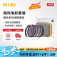 耐司（NiSi）颶風(fēng)快裝系統 uv鏡cpl偏振鏡黑柔濾鏡可調nd濾鏡減光鏡視頻人像拍攝柔化人像降低曝吸附式圓鏡套裝 颶風(fēng)電影套裝（ND1-5+ND16+黑柔） 82mm