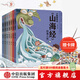 【贈卡牌】小狐貍勇闖《山海經(jīng)》7冊 3-9歲 后羿射日精衛(wèi)填海炎黃大戰(zhàn)大禹治水四海八荒女媧補天夸父追日 狐貍家 孩子讀得懂的山海經(jīng) 兒童文學  中信出版社圖書