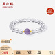 周六福水晶狂想曲18K金手串手鏈女生日禮物 學(xué)業(yè)順遂紫水晶 17cm