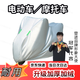 登進(jìn)摩托車(chē)車(chē)衣車(chē)罩防曬防雨電瓶車(chē)防塵罩自行車(chē)雨衣XL冬季防雪