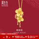 周生生足金繡球花黃金吊墜生生有囍三金飾品不含項鏈86594P計價(jià) 6.66克(含工費200元)