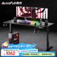 傲風(fēng)A3曜黑電競桌電動(dòng)升降桌電腦桌辦公桌學(xué)習桌書(shū)桌電競房1.4m*0.6m