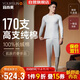 宜而爽【高檔170支長(cháng)絨棉】保暖內衣100%純棉男士秋衣秋褲套裝禮盒裝
