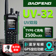 寶鋒（BAOFENG）UV-32對講機大功率戶(hù)外GPS定位 藍牙寫(xiě)頻全頻段自動(dòng)對頻航空頻段接收自駕無(wú)線(xiàn)調頻手臺（贈手咪）