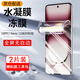 亨馳適用OPPO Reno12/12Pro高清水凝膜手機軟膜非鋼化防摔全屏覆蓋膜藍光保護手機貼膜 Reno12/12pro【高清水凝膜】2片