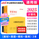 中公教育2025事業(yè)單位招聘考試企事業(yè)事業(yè)編計算機通用版：計算機（教材+歷年真題全真模擬）+計算機崗位專(zhuān)業(yè)知識全真題庫 3本套 適用公職類(lèi)考試企業(yè)招聘事業(yè)單位國企銀行農信社農商行等計算機崗位