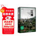 江城 彼得·海斯勒 何偉三部曲 譯文紀實(shí) 文學(xué) 小說(shuō) 雙11大促