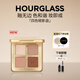 HOURGLASS【鐘楚曦同款】全新四色眼影盤(pán)啞光百搭荒漠盤(pán)1g*4生日禮物送女友