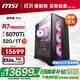 微星（MSI）宙斯盾ZS2 AMD銳龍R7 9800X3D/RTX5070Ti/32G/1T 水冷電競游戲設計師臺式電腦主機整機國家補貼